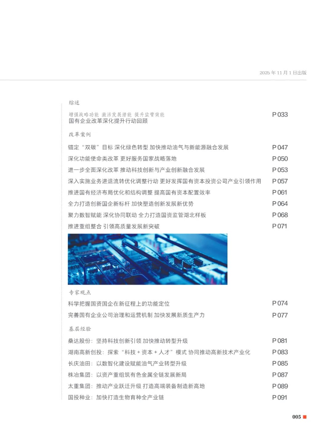 左右滑动查看2025年第11期目录