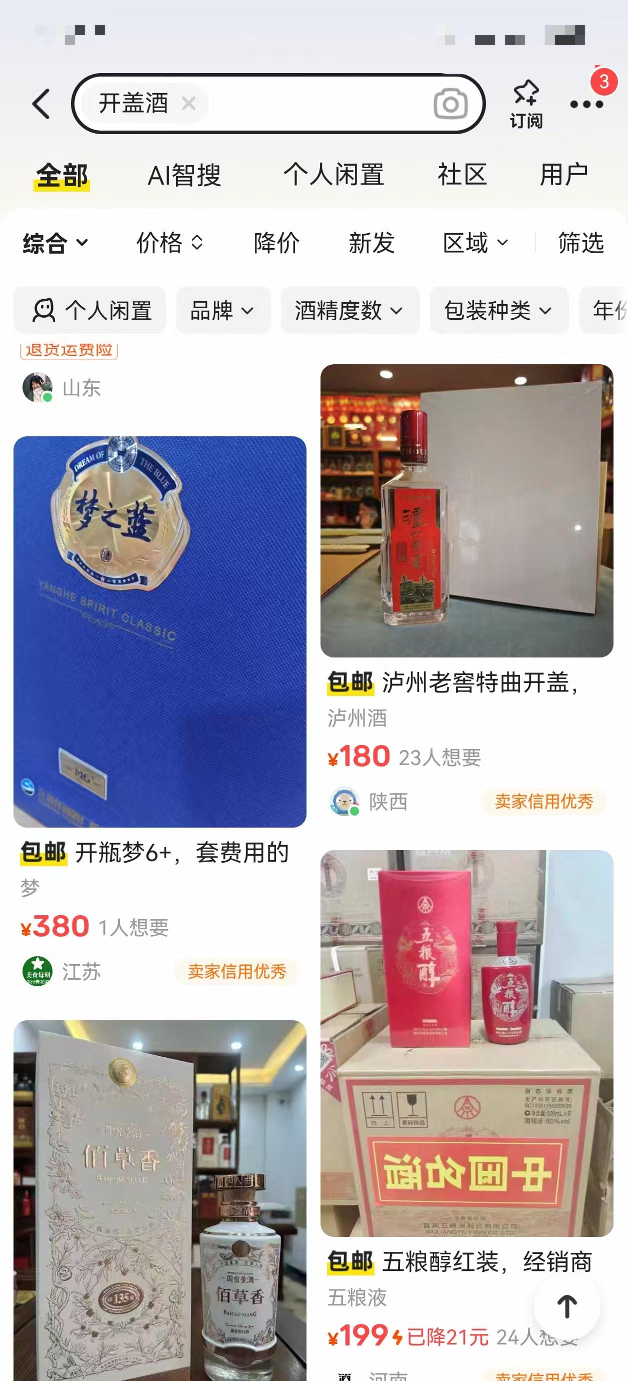 二手交易平台上有不少开盖酒在售。