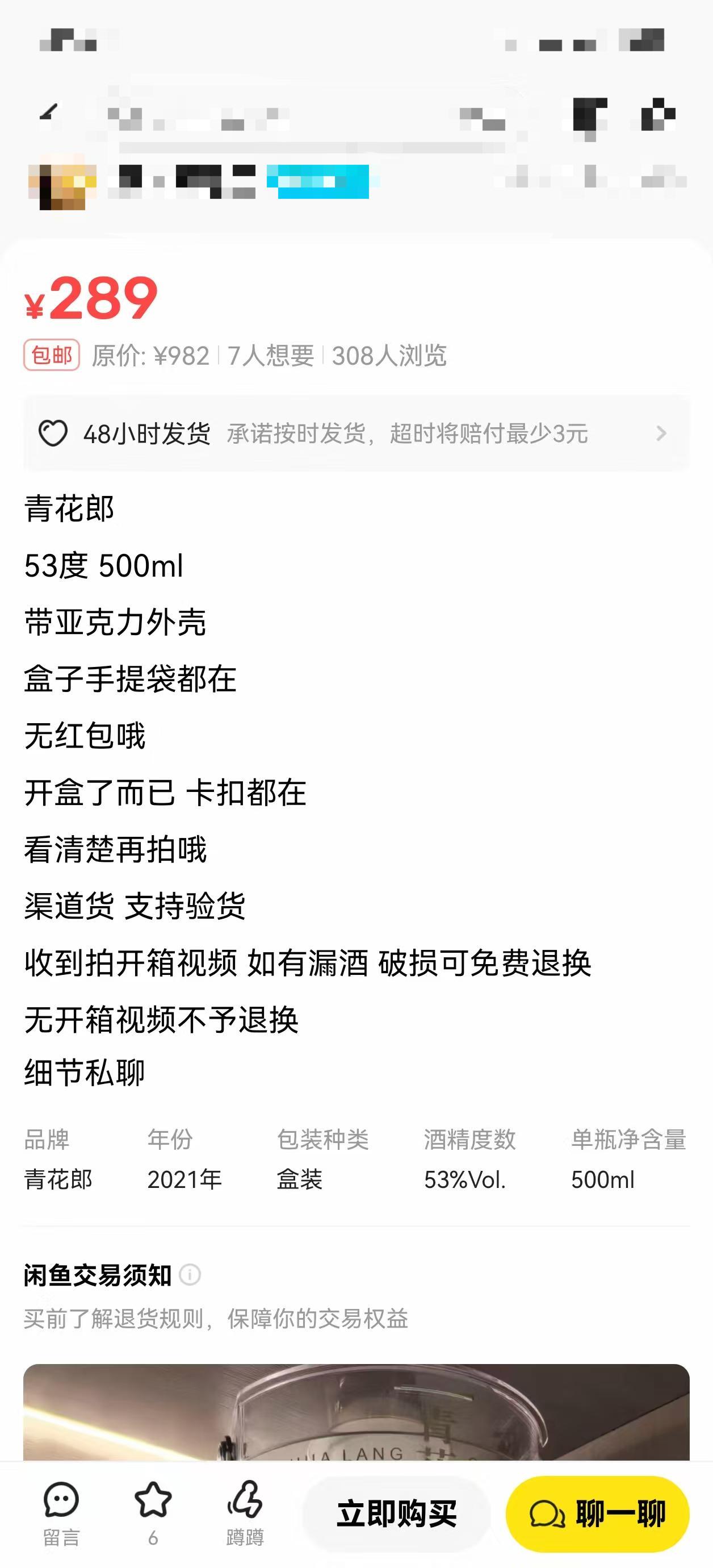 二手平台上商家售卖开盒酒。