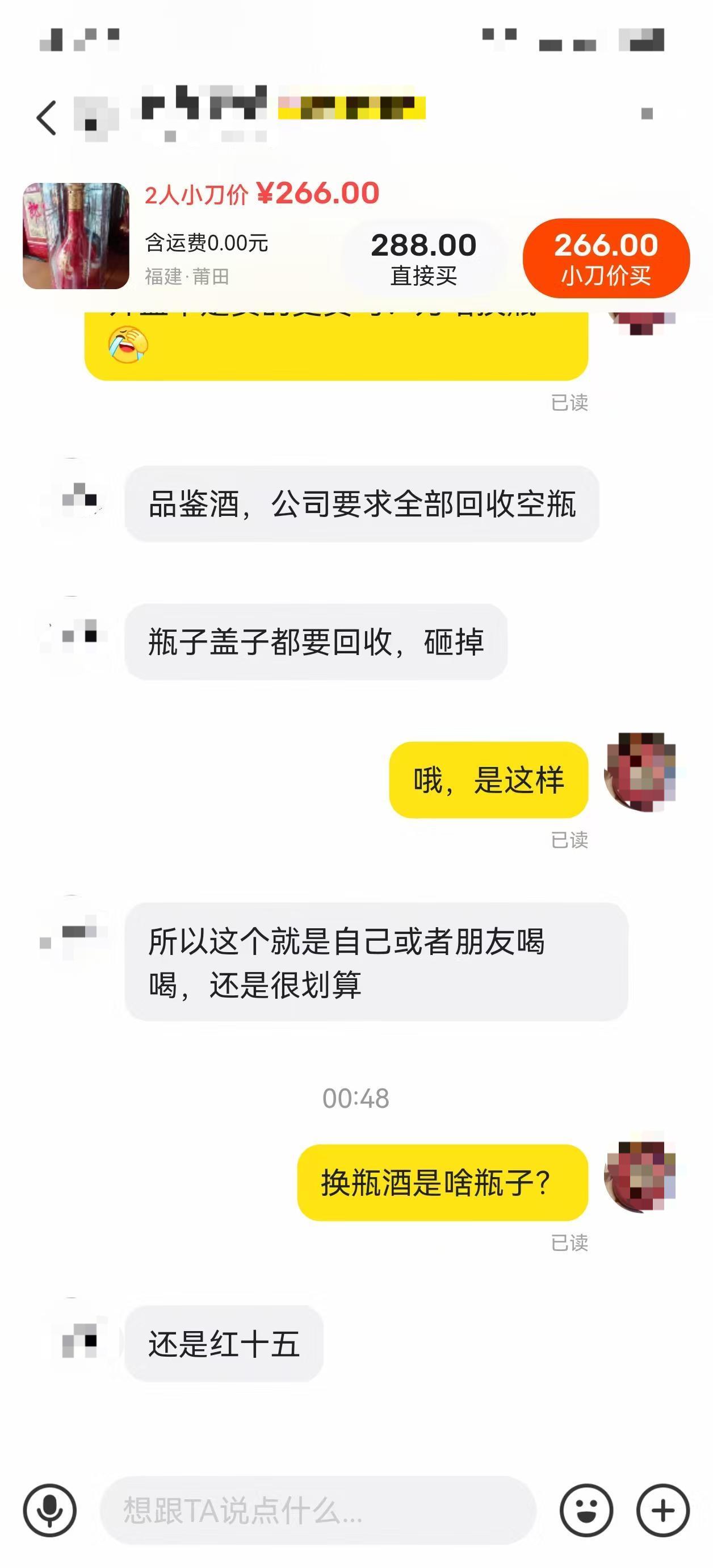 商家称换瓶酒很划算。