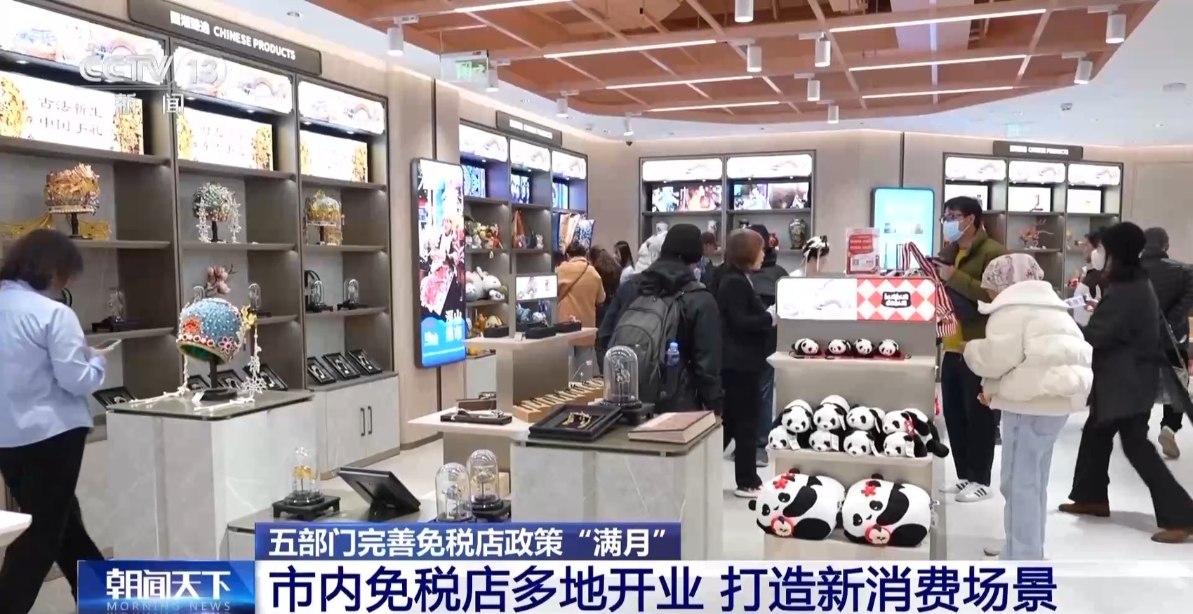 市内免税店多地开业 新政“满月”免税行业有了新变化_手机新浪网