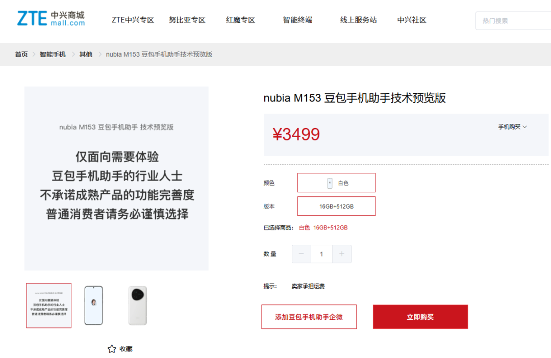 图片来源：中兴商城官网