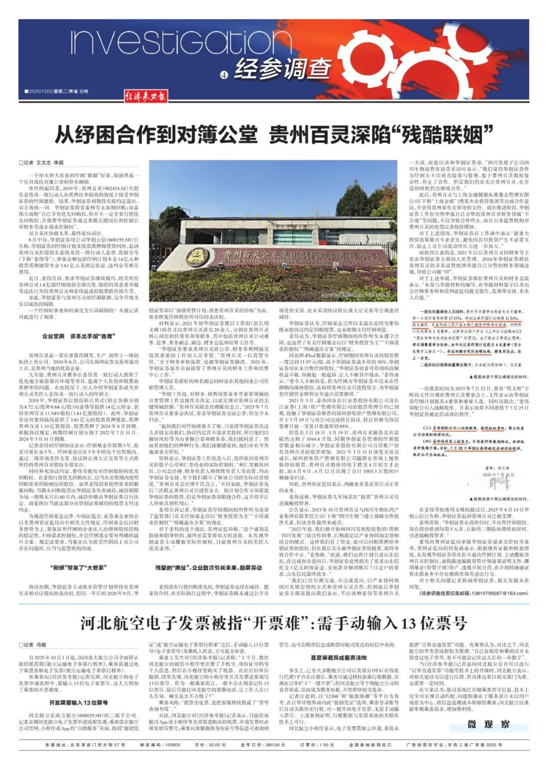 《经济参考报》版面图