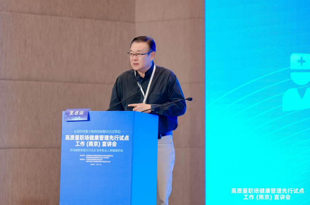 全国防控重大慢病创新融合试点项目管理委员会秘书长、高质量职场健康管理先行试点工作委员会秘书长王占山教授作总结发言