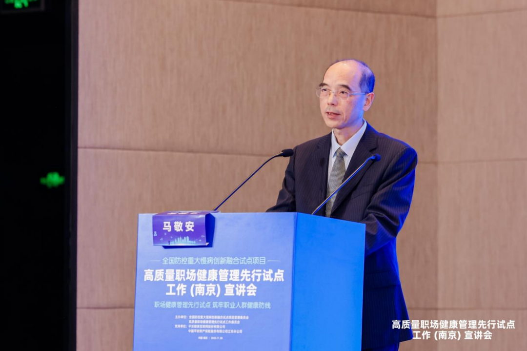 江苏省医师协会副秘书长马敬安教授发表致辞