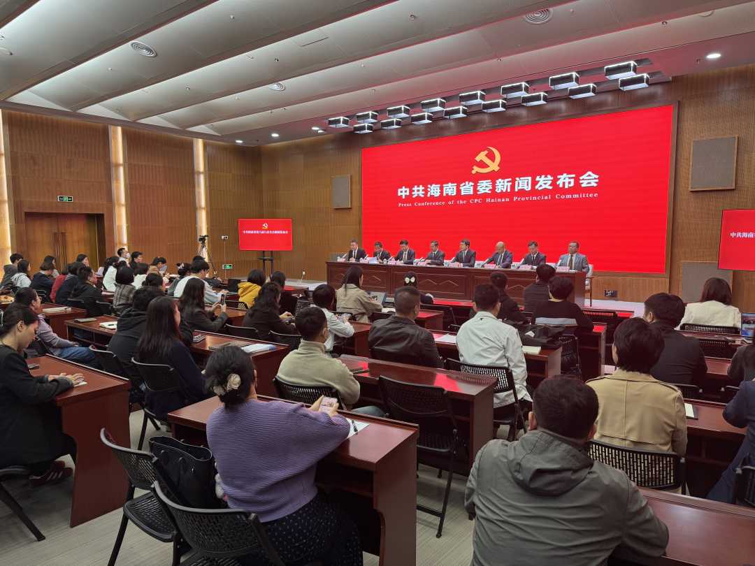 图为中共海南省委新闻发布会现场。经济日报记者 潘世鹏摄