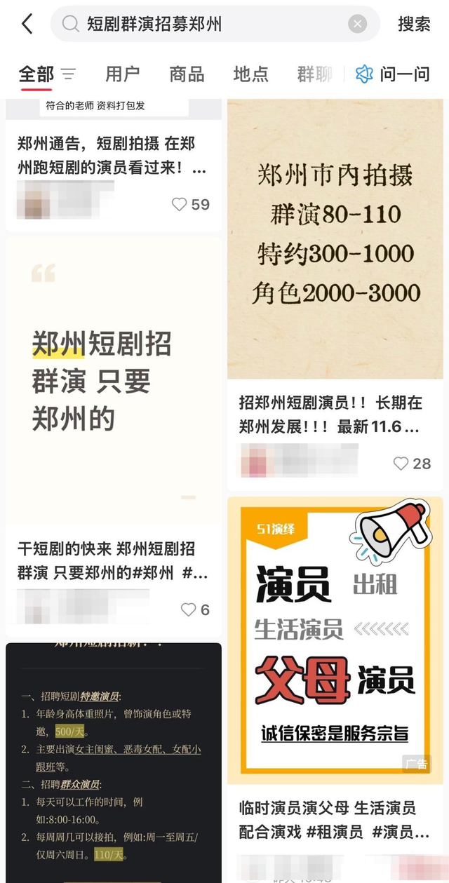 社交平台上的招募帖截图