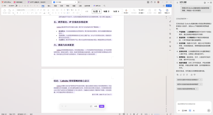 ▲WPS AI 3.0 WPS灵犀 – 文字 Canvas：左侧文档编辑，右侧 AI 对话，用户与 AI 同屏协作