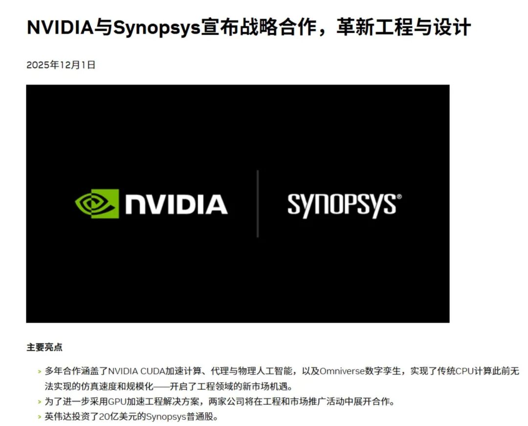 英伟达又出手，20亿美元入股新思科技，投资支出2年暴涨10倍