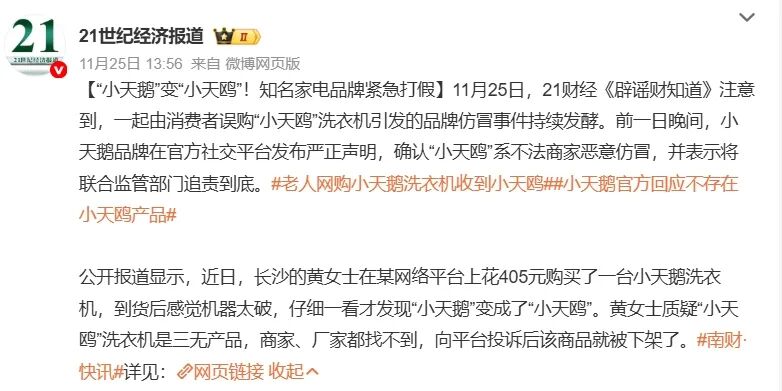 图源：微博截图