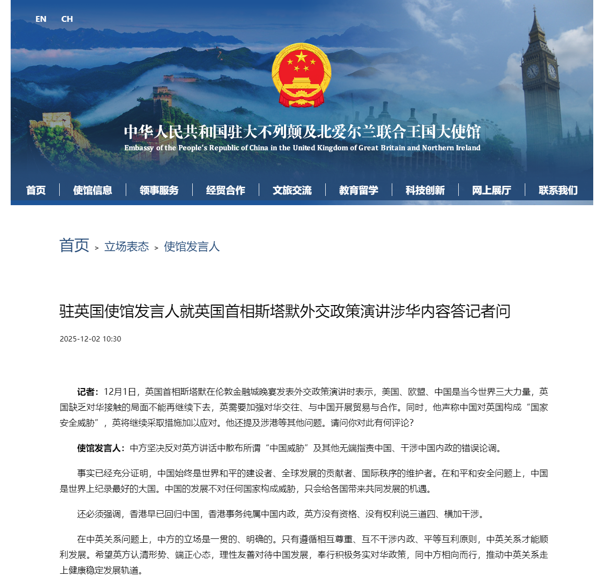 中国驻英国使馆发言人就英国首相斯塔默外交政策演讲涉华内容答记者问