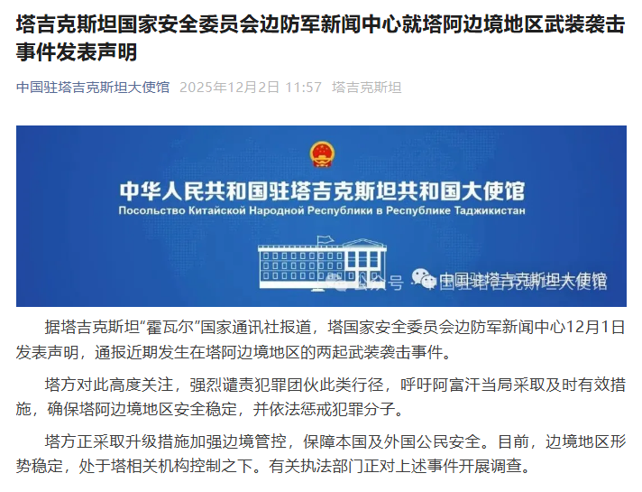 塔吉克斯坦国家安全委员会：正采取升级措施加强边境管控，保障本国及外国公民安全