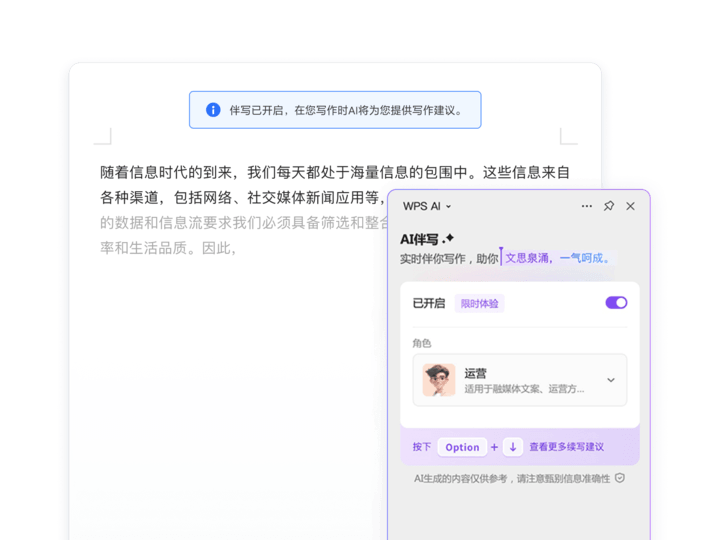 ▲不打断心流的 AI 伴写