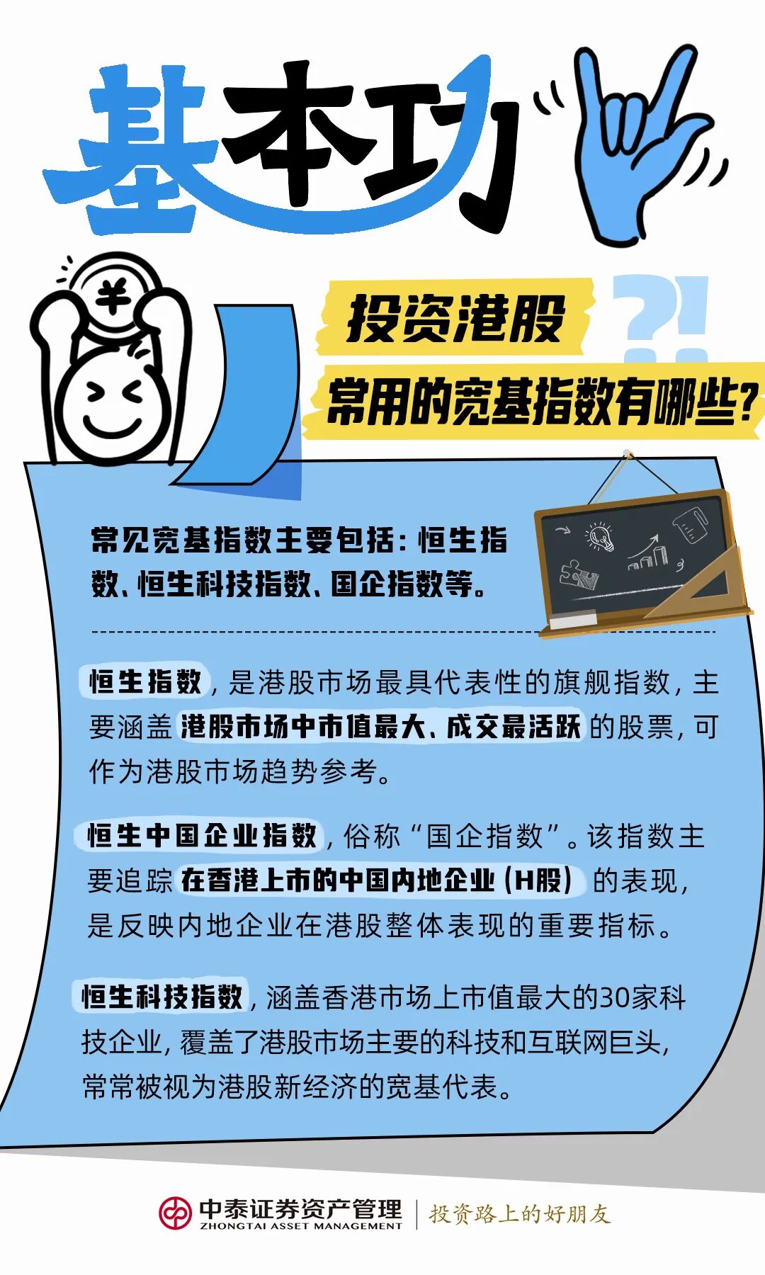 基本功| 投资港股，常用的宽基指数有哪些？
