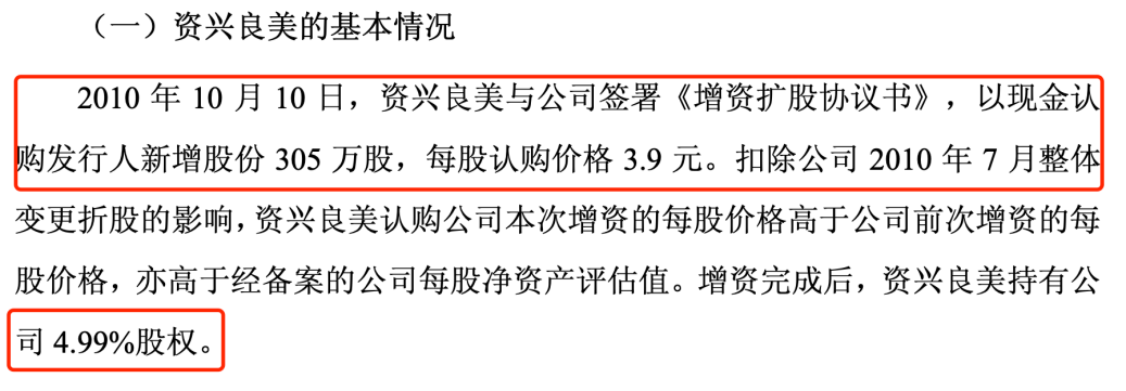 图 / 鲟龙科技申报创业板IPO招股书