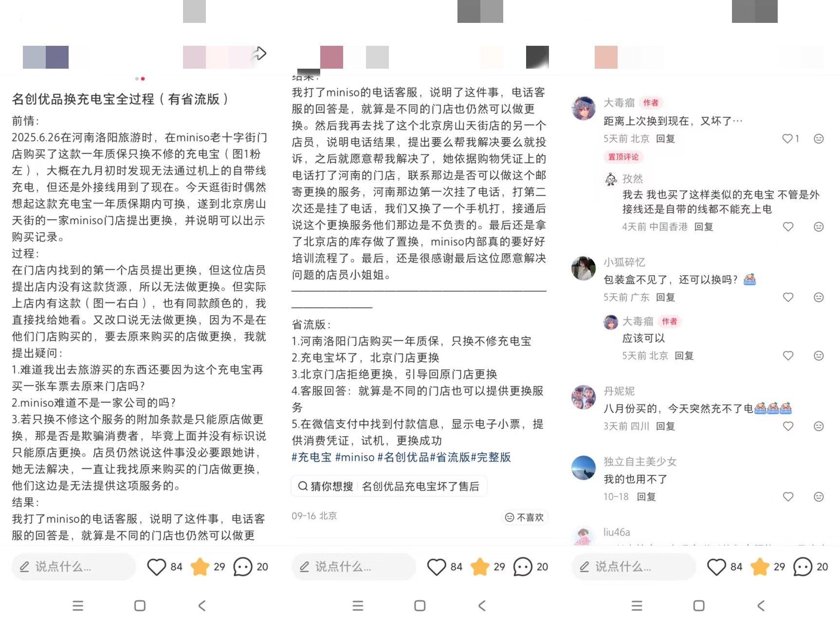 （网友发帖吐槽名创优品及评论区截图）