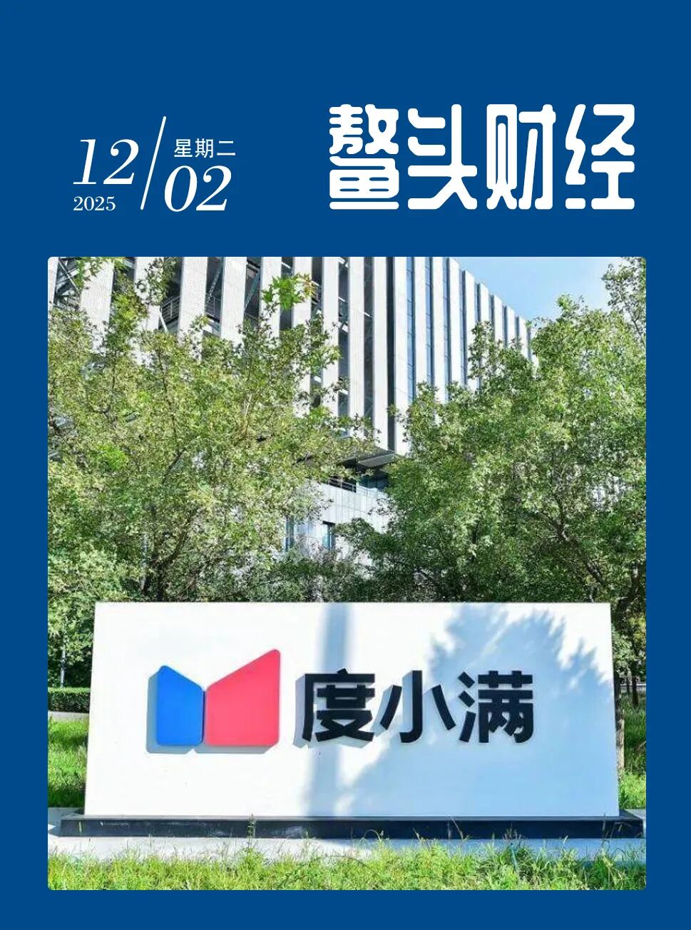 生态场景缺失 度小满日赚235万元神话能持续多久