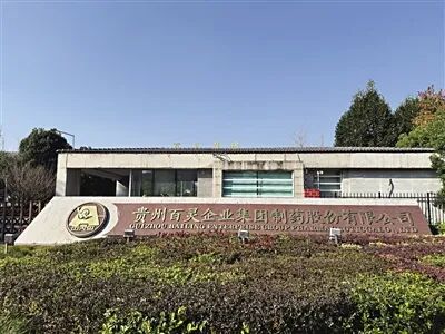贵州百灵企业集团大门。记者 李超 摄