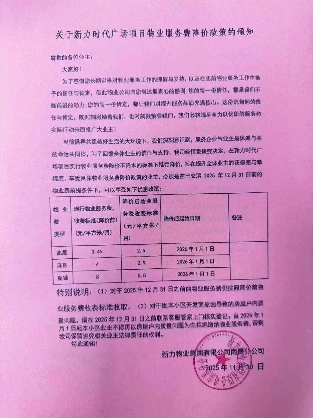 南昌高新区新力时代广场