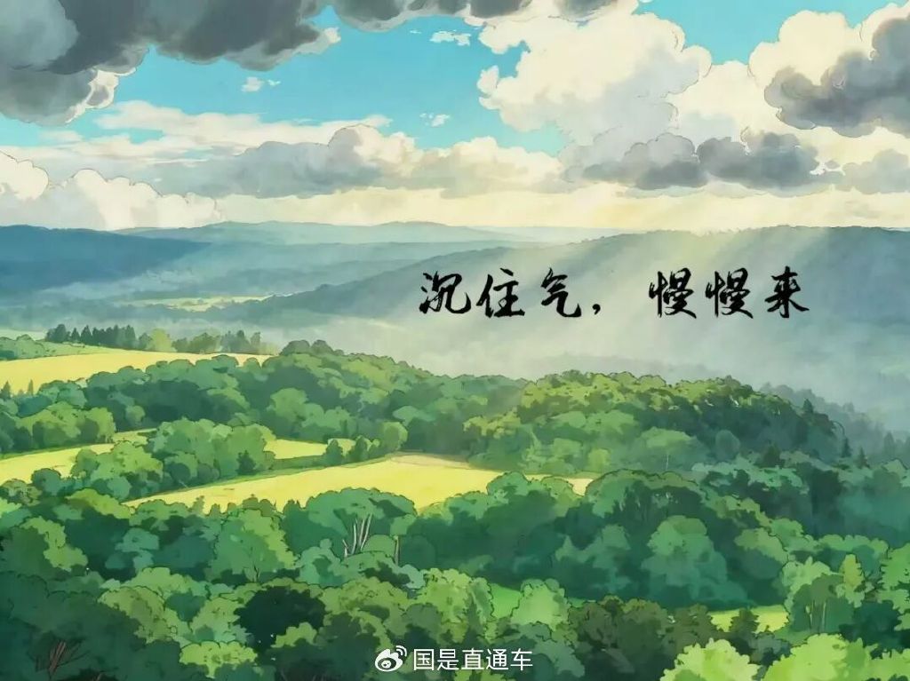 最后一月，愿你沉得住气、静得下心、铆得住劲