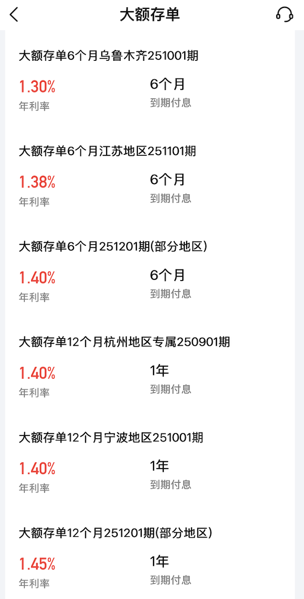 北京银行手机APP-大额存单介绍受访者供图