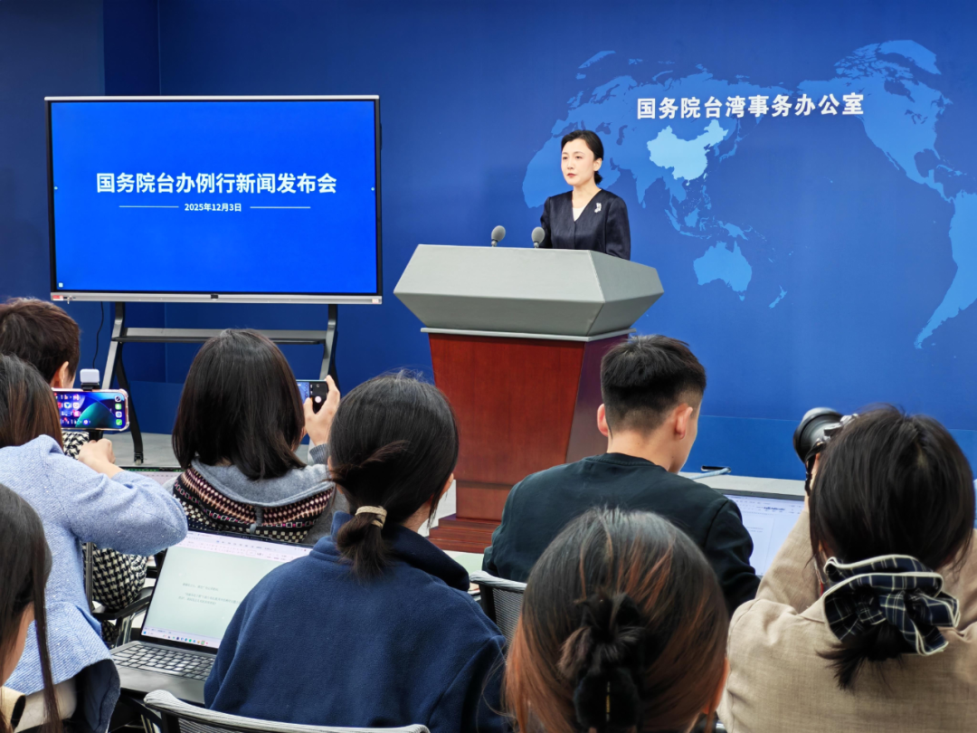 直通国台办发布会｜国台办：坚持一个中国原则是大义所在、大势所趋