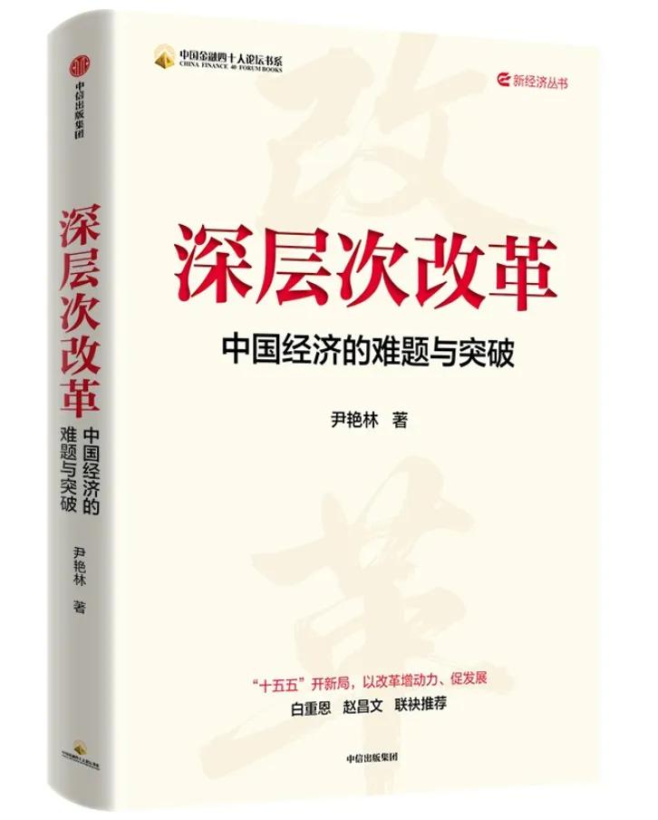 《深层次改革》