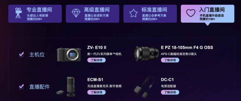 索尼电影感直播入门配置