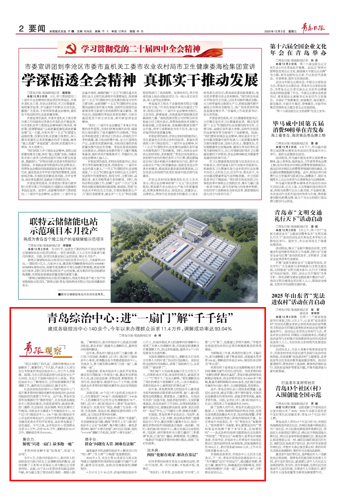 青岛日报2025年12月3日2版