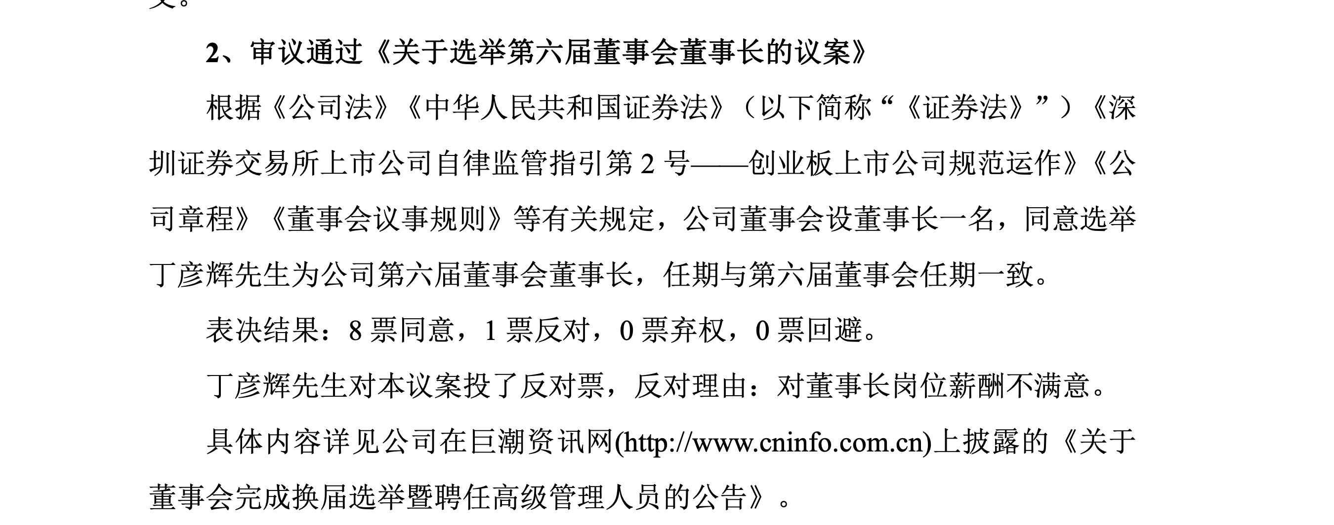图源：截图自艾比森公告