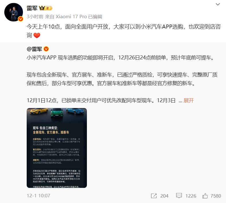 图片来源：雷军微博