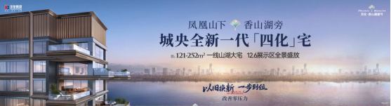 当“四化宅”遇见城央湖境：珠海高端改善的高阶答案|住宅_新浪财经_新浪网