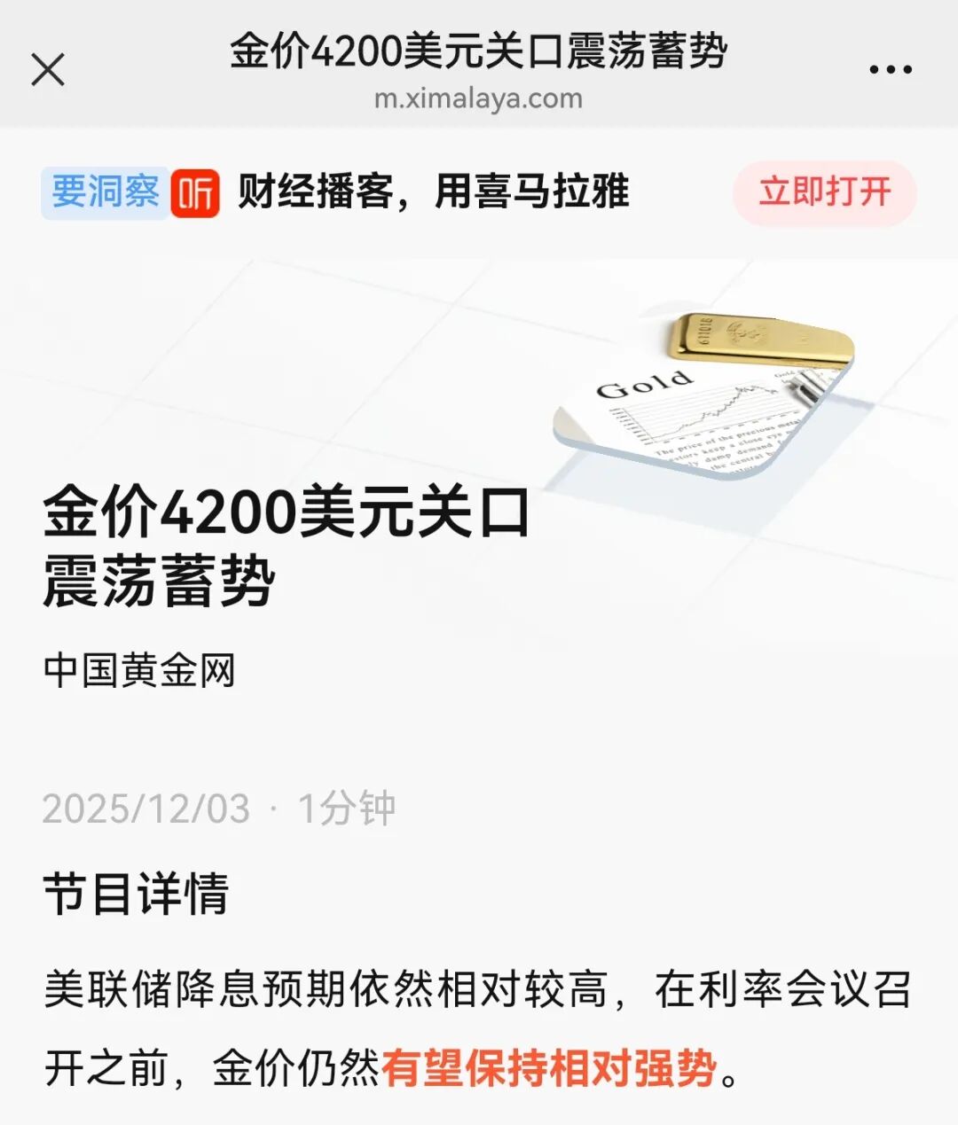 投资者2026年国际金价走势调查