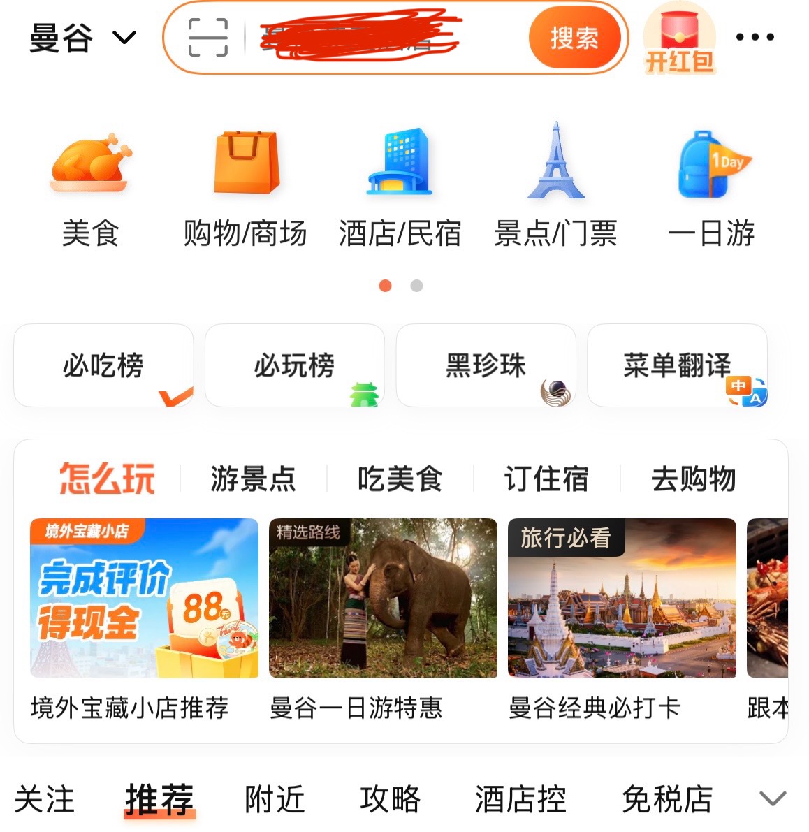 大众点评界面截图