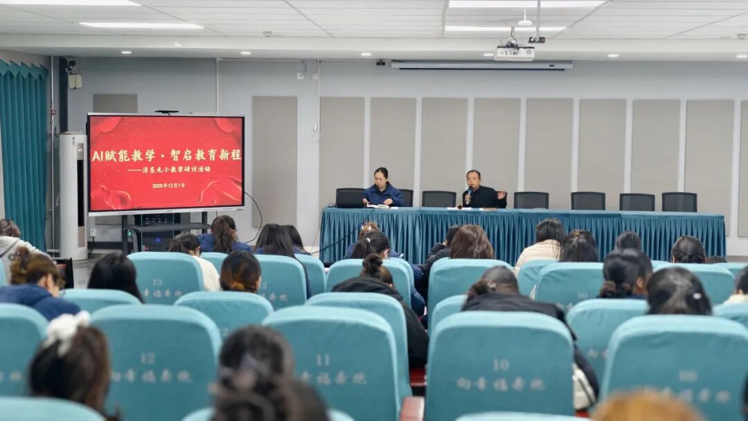 AI赋能教学 启智教育新程——沣东九小开展教学研讨活动