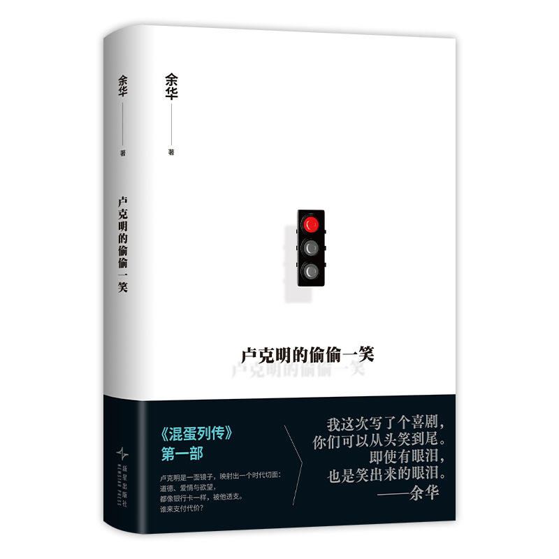 时隔五年，余华最新小说出版，称创作时“一边写一边笑”