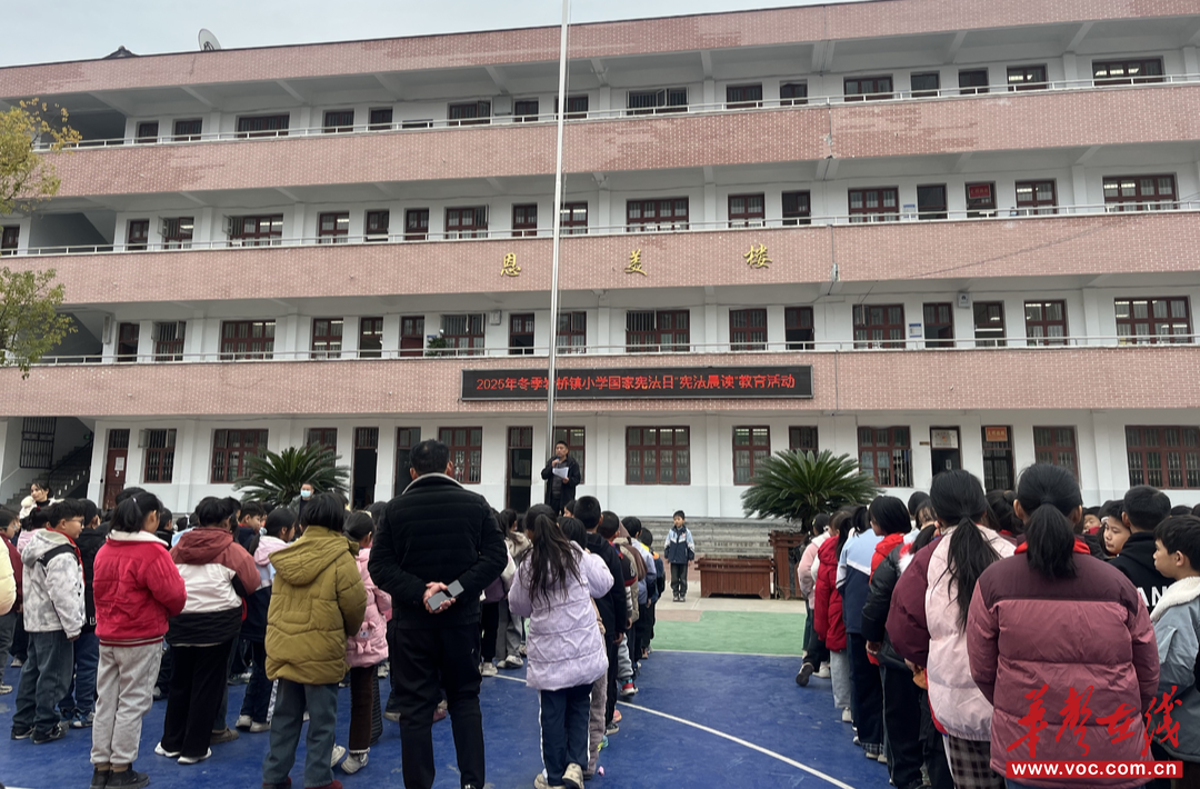 岩桥镇小学举行宪法主题晨会 五百余名师生共读宪法