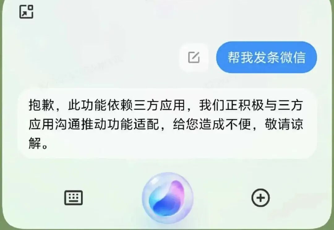 vivo手机智能助手"蓝心小v"截停代发微信操作，图源/网络