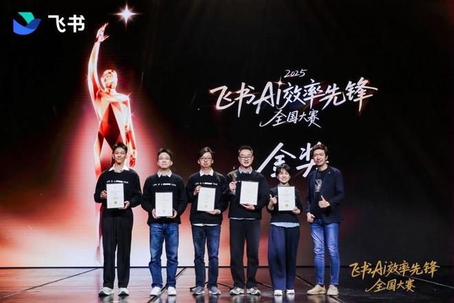 亚朵集团团队获得首届飞书AI效率先锋金奖。图片来源：主办方