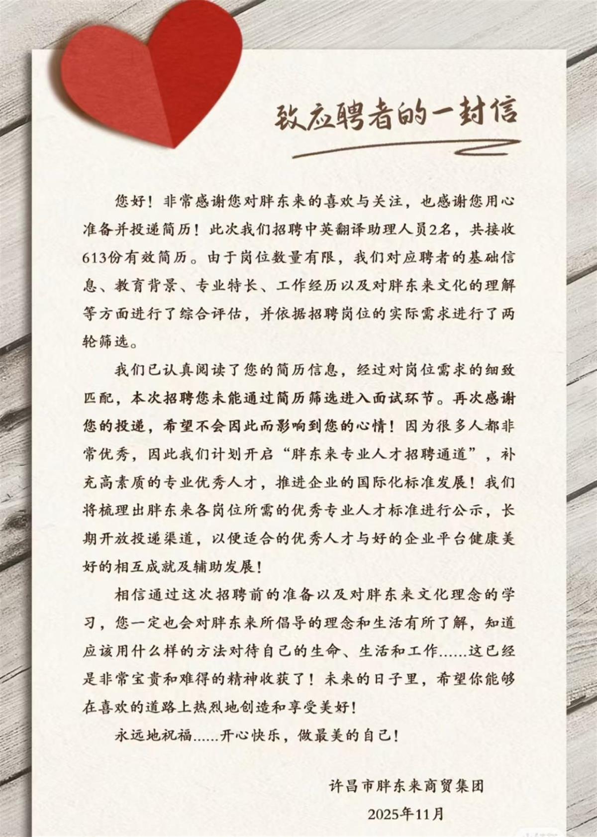 胖东来50万年薪翻译岗面试已开启，国内仅8所高校符合条件，招2人共收到613份有效简历