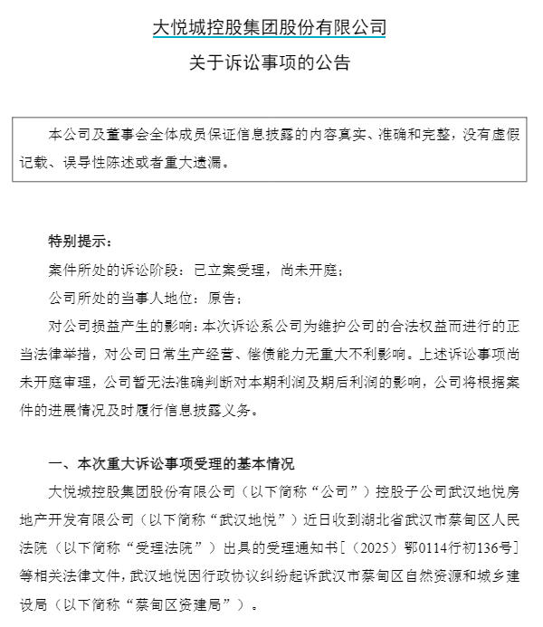 大悦城公告截图