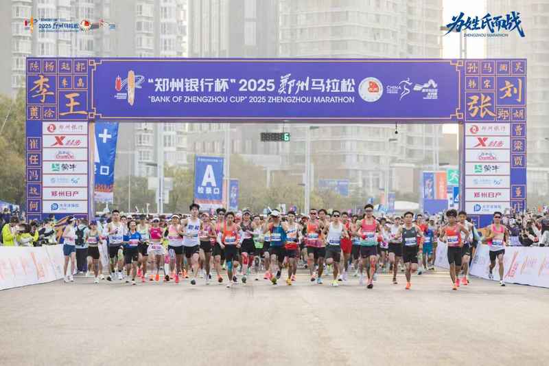 ▲2025年11月16日，2025郑州马拉松鸣枪起跑。图/郑州马拉松组委会