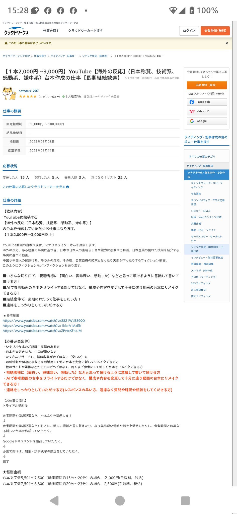日本招聘网站上竟出现“抹黑中国人虚构视频剧本写手”工作，网站回应