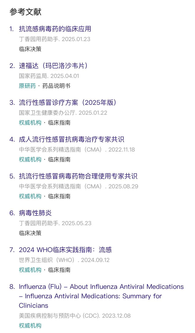 截图来源：『临床决策』APP