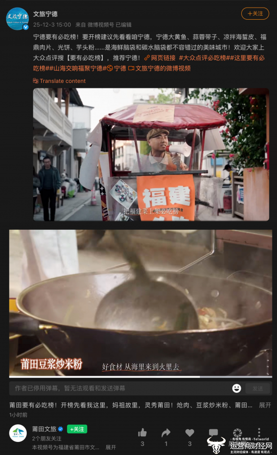 ▲继锦州文旅后，宁德、莆田文旅官方喊话；“开榜先看我这里。”（图源：莆田文旅、宁德文旅）