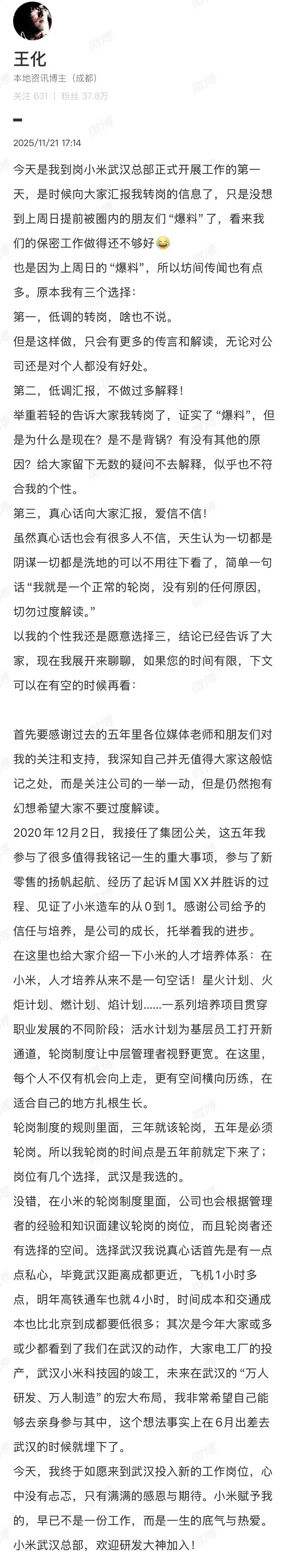 图源：王化微博