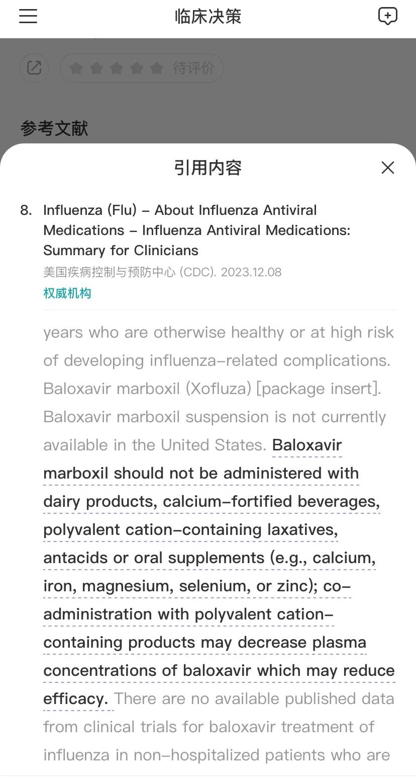 截图来源：『临床决策』APP