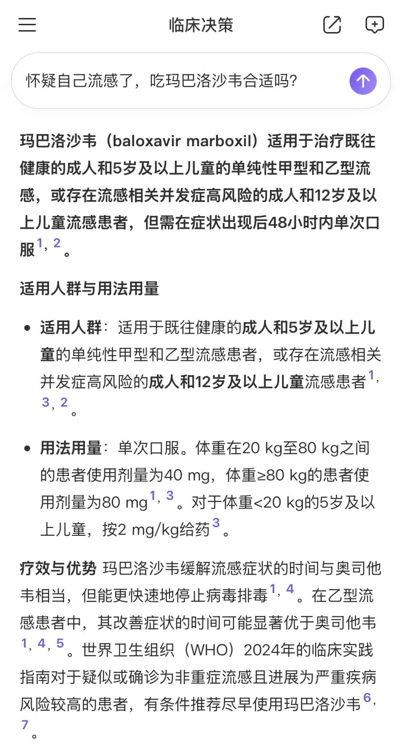 截图来源：『临床决策』APP