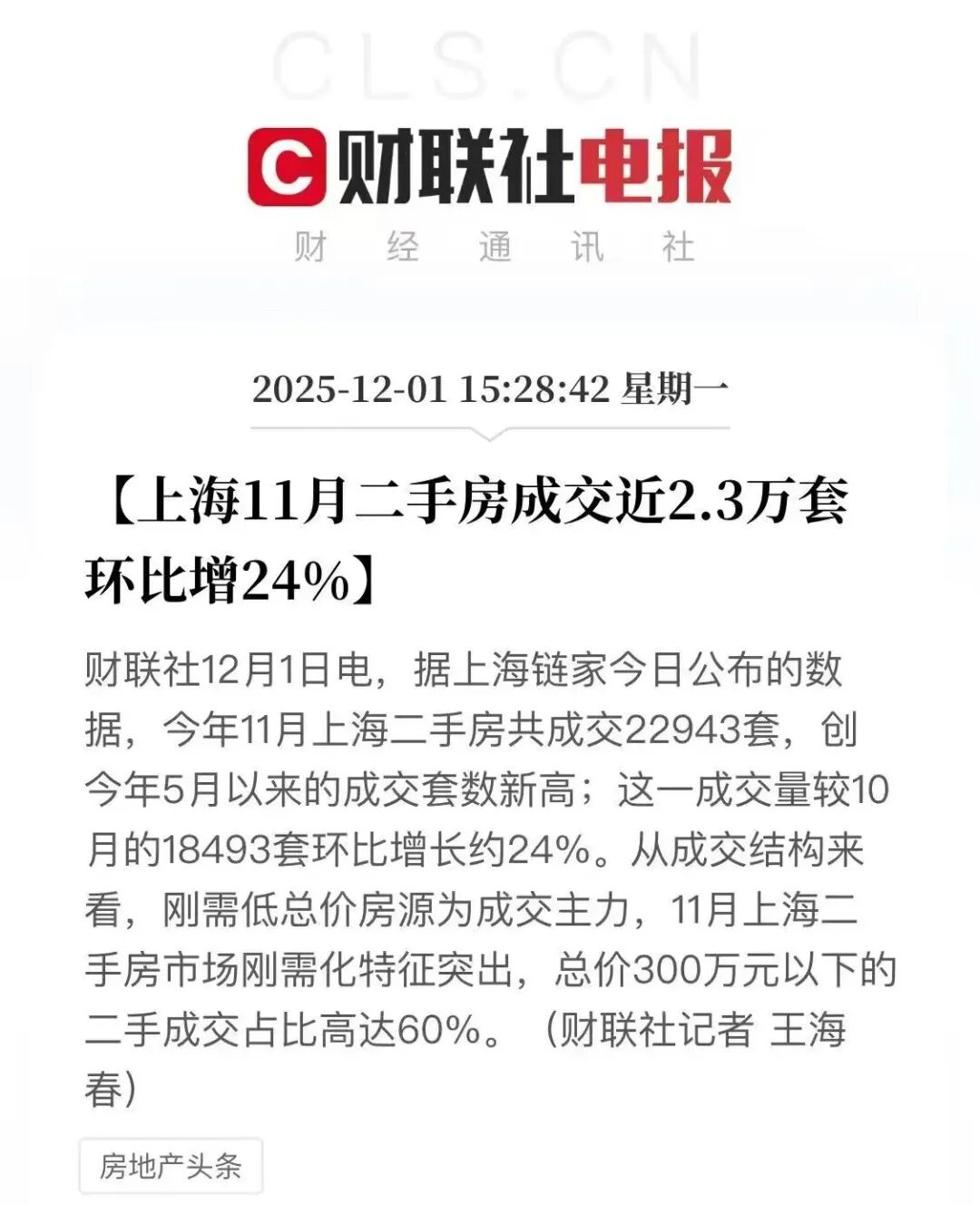 上海二手成交上涨了！|房东_新浪财经_新浪网