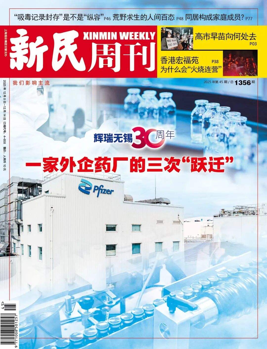 专访辉瑞制药(无锡)有限公司工厂厂长蔡芳：一瓶药，就是一份对生命的承诺